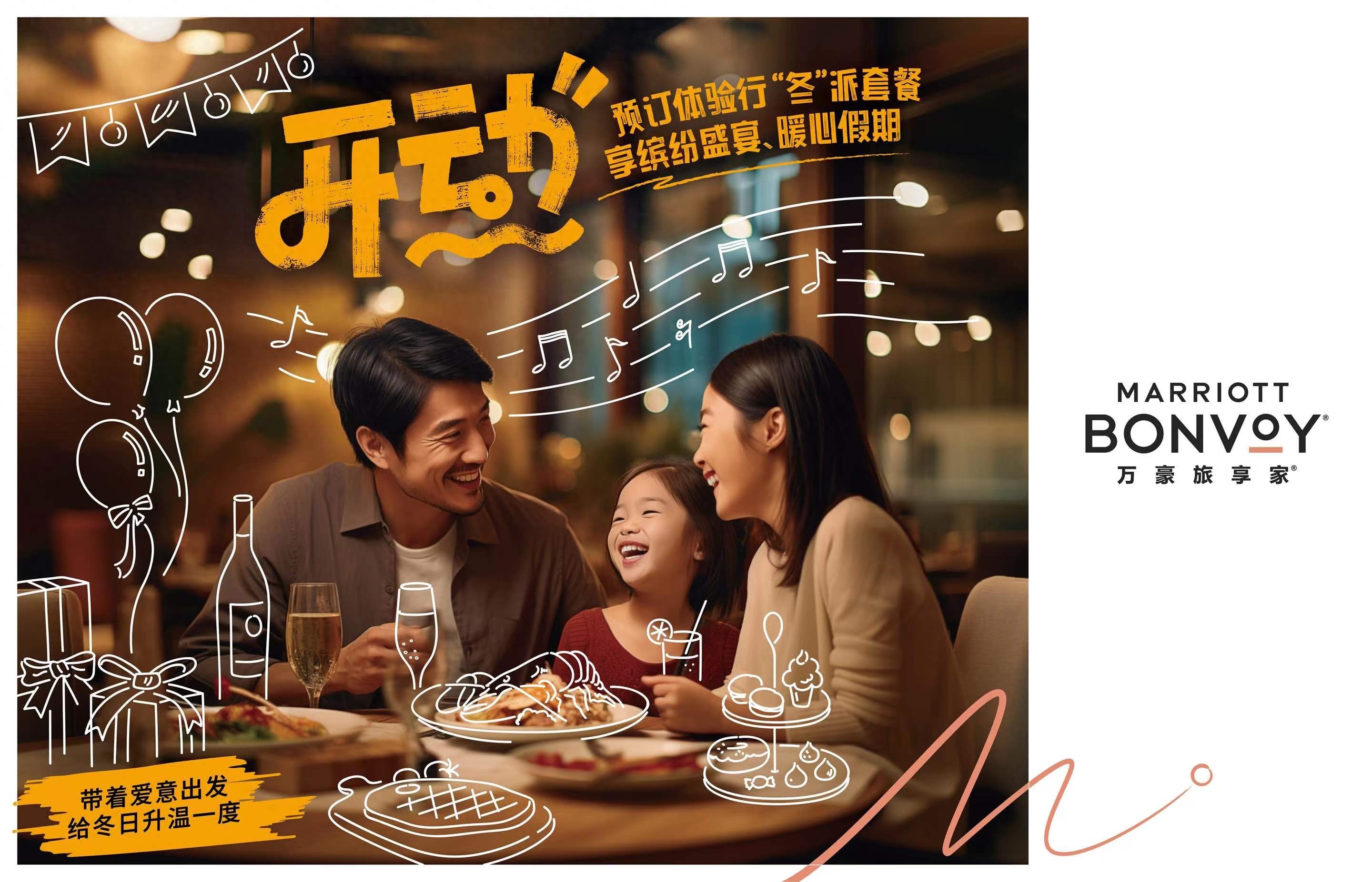 万豪旅享家旗下酒店推出开动行“冬”派体验-最美食