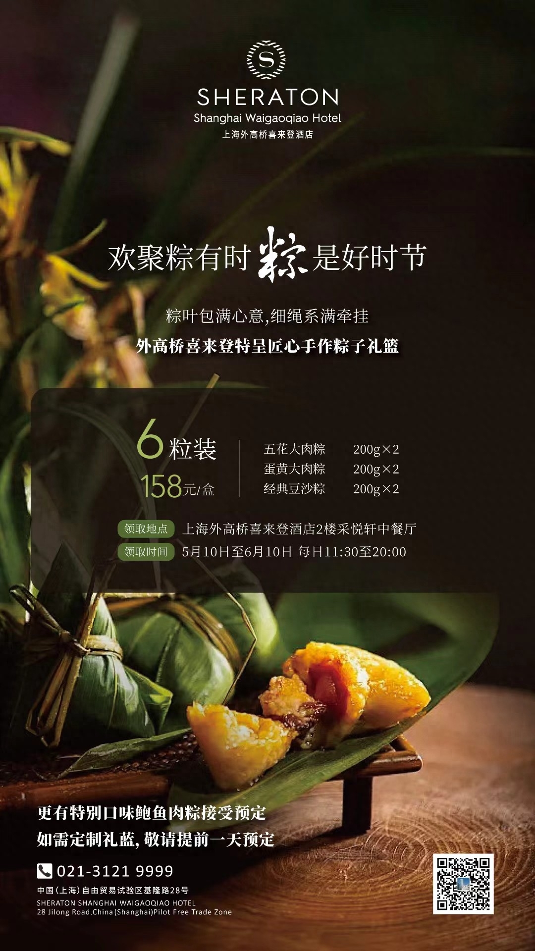 欢聚粽有时粽是好时节-最美食