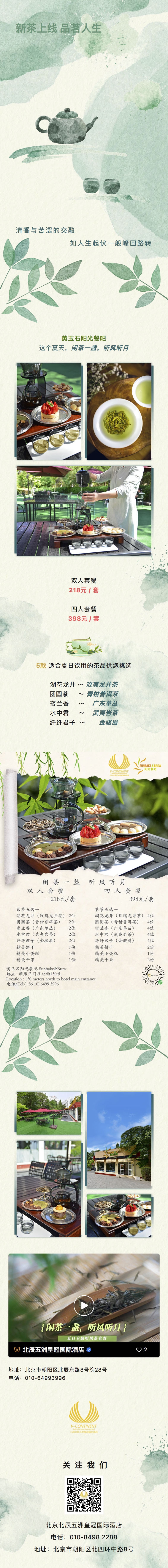 闲茶一盏,听风听月 | 黄玉石阳光餐吧新茶上线-最美食