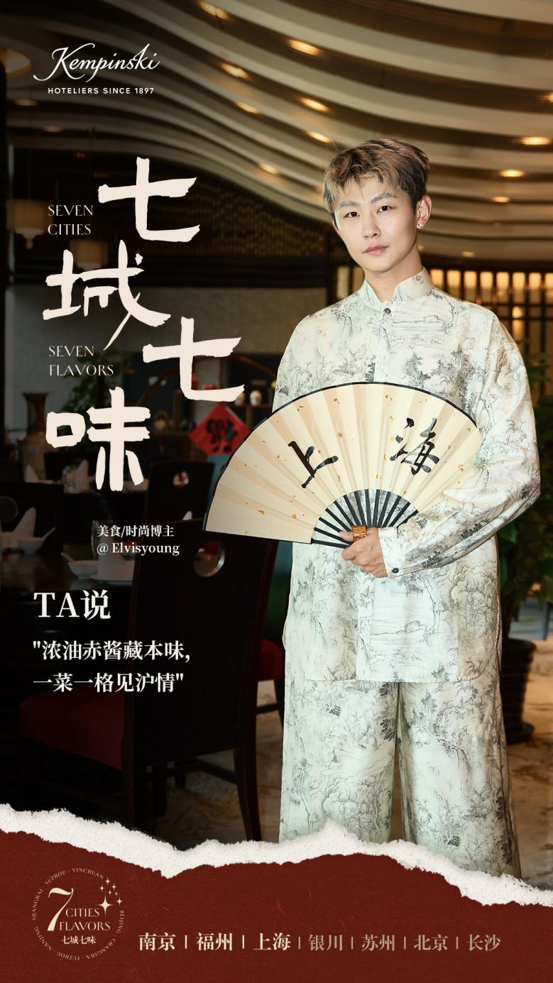 凯宾斯基集团七城七味美食巡礼盛大启幕——以匠心臻味演绎七城风韵,探索东方饮食文化密码-最美食