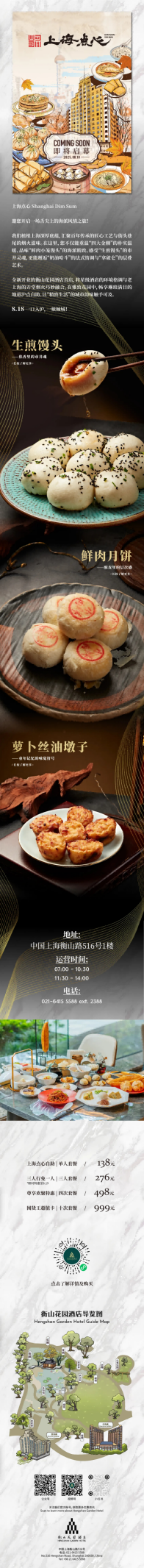 上海点心 8.18 一口入沪,一飨倾城!-最美食