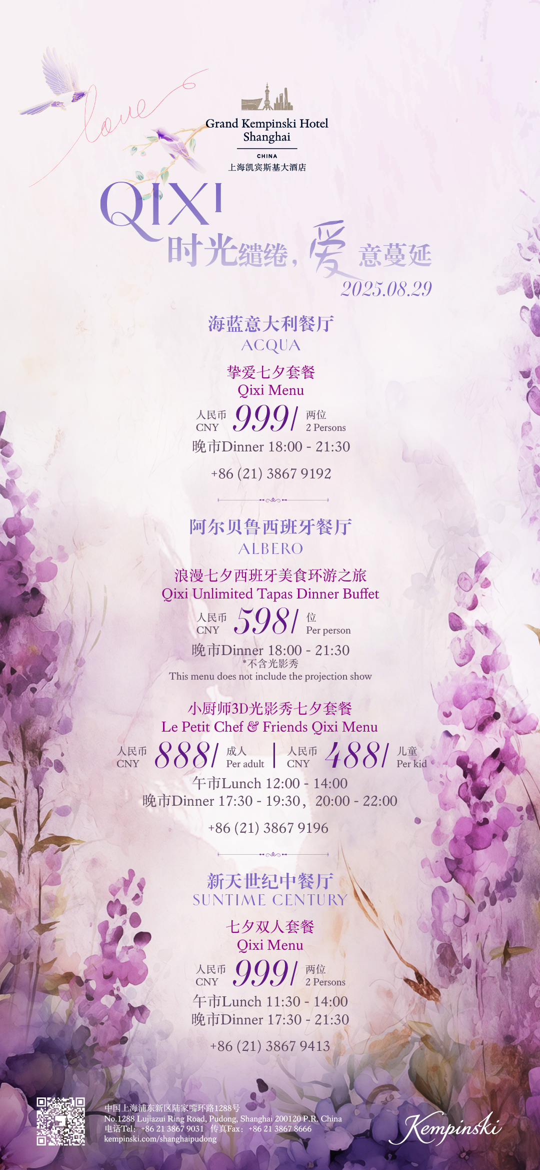 上海凯宾斯基大酒店 七夕甄选美馔,共赴心动之约-最美食
