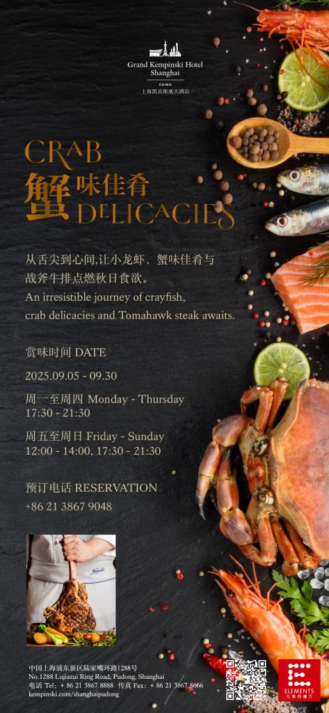 上海凯宾斯基大酒店元素西餐厅秋日自助焕新登场,蟹味佳肴逅战斧牛排,尽享丰盈秋味-最美食