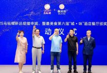 品韵味鉴荣光 破流量促增长——2025乌毡帽暨最美食第六届 “城・味” 颁奖礼圆满落幕-最美食