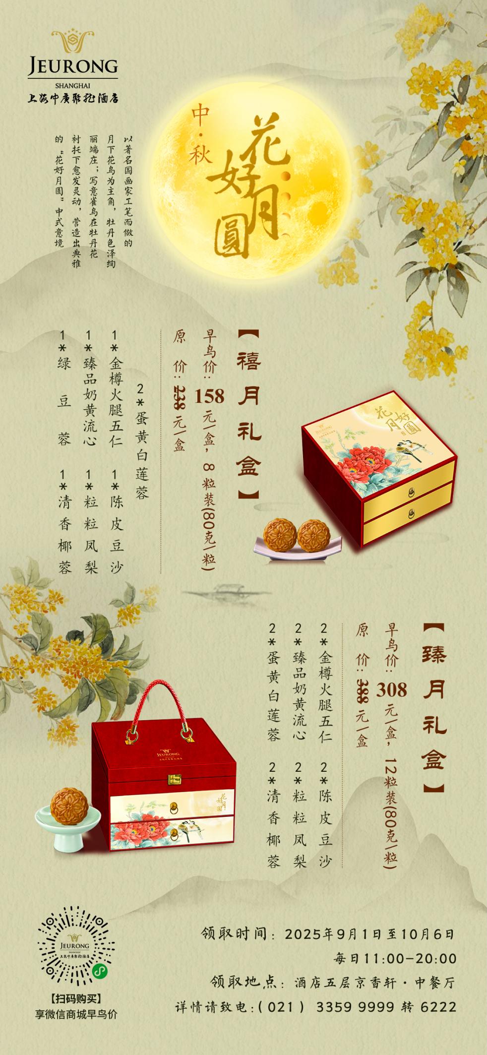 花好月圆 饼寄聚龙情 上海中庚聚龙酒店月饼礼盒火热售卖中-最美食
