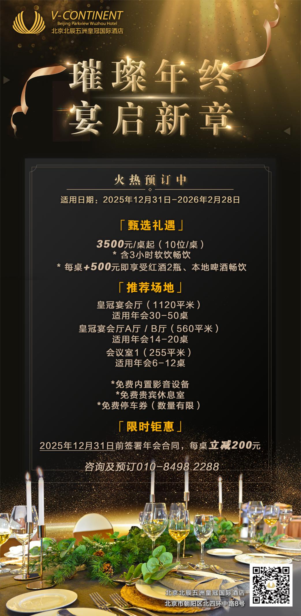 北京北辰五洲皇冠国际酒店：催促年终 宴启新章-最美食