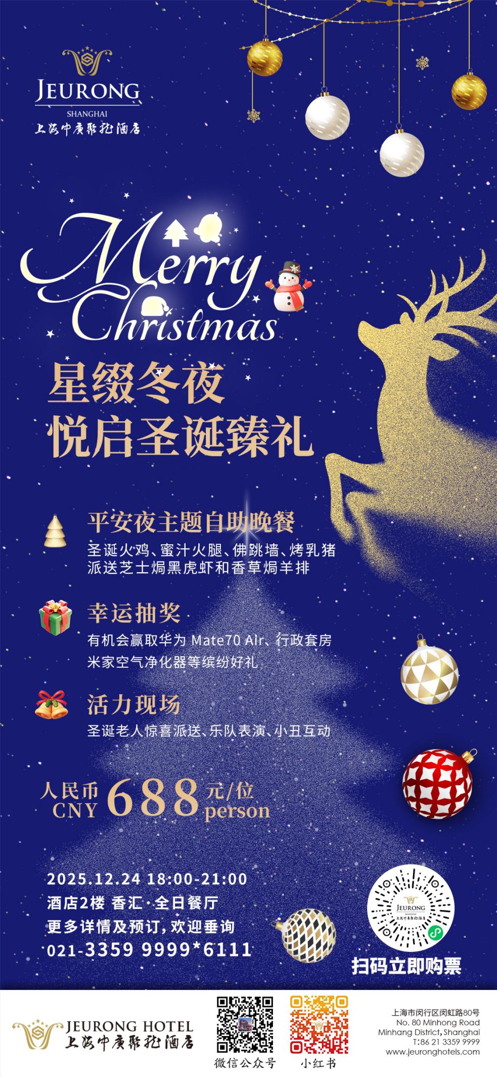 上海中庚聚龙酒店开启圣诞庆典季-最美食