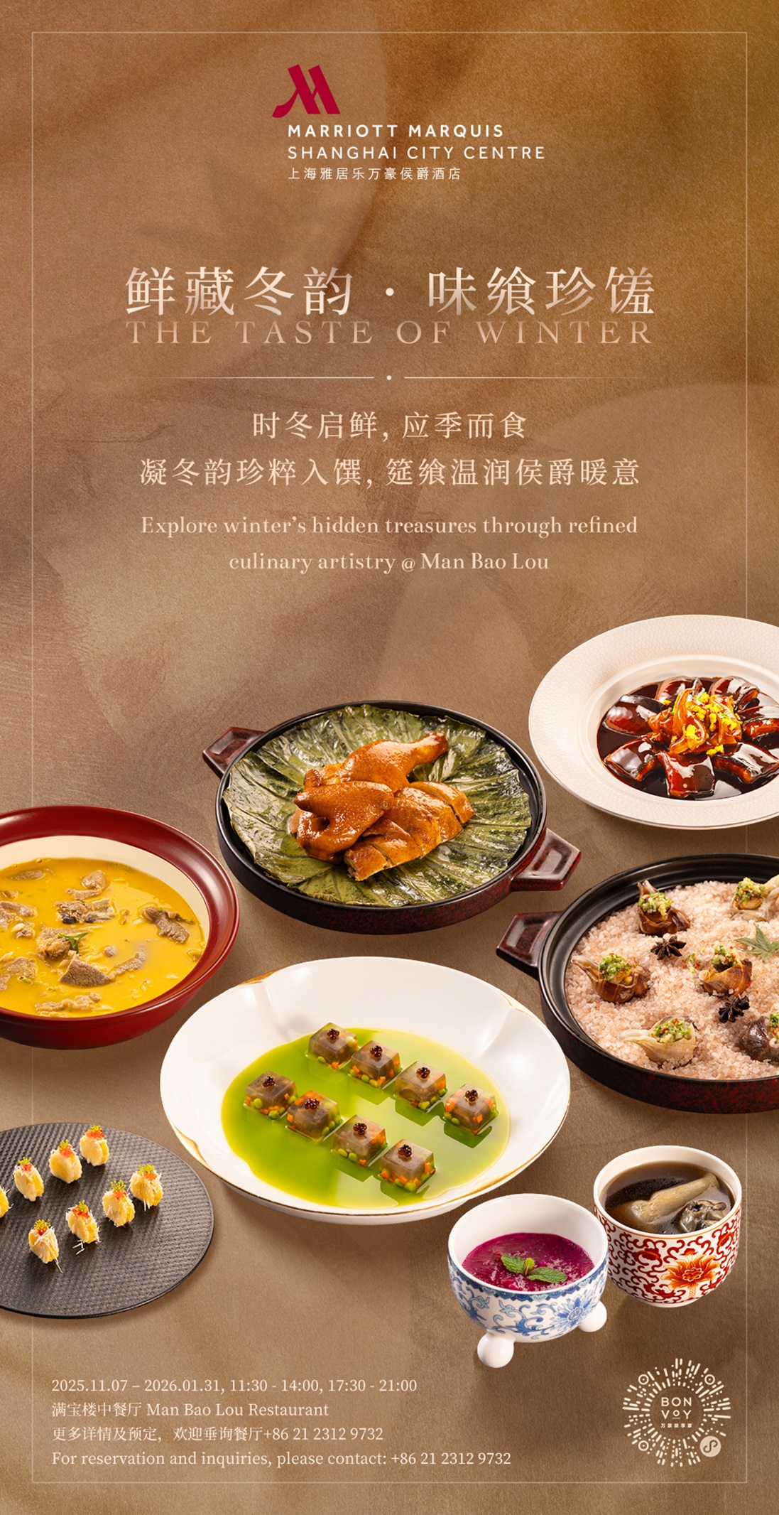 上海雅居乐万豪侯爵酒店满宝楼中餐厅味飨暖冬珍馐-最美食