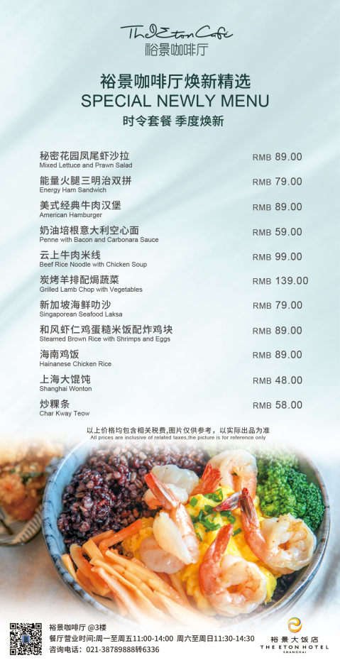 上海裕景大饭店时令焕新 欢聚时光-最美食