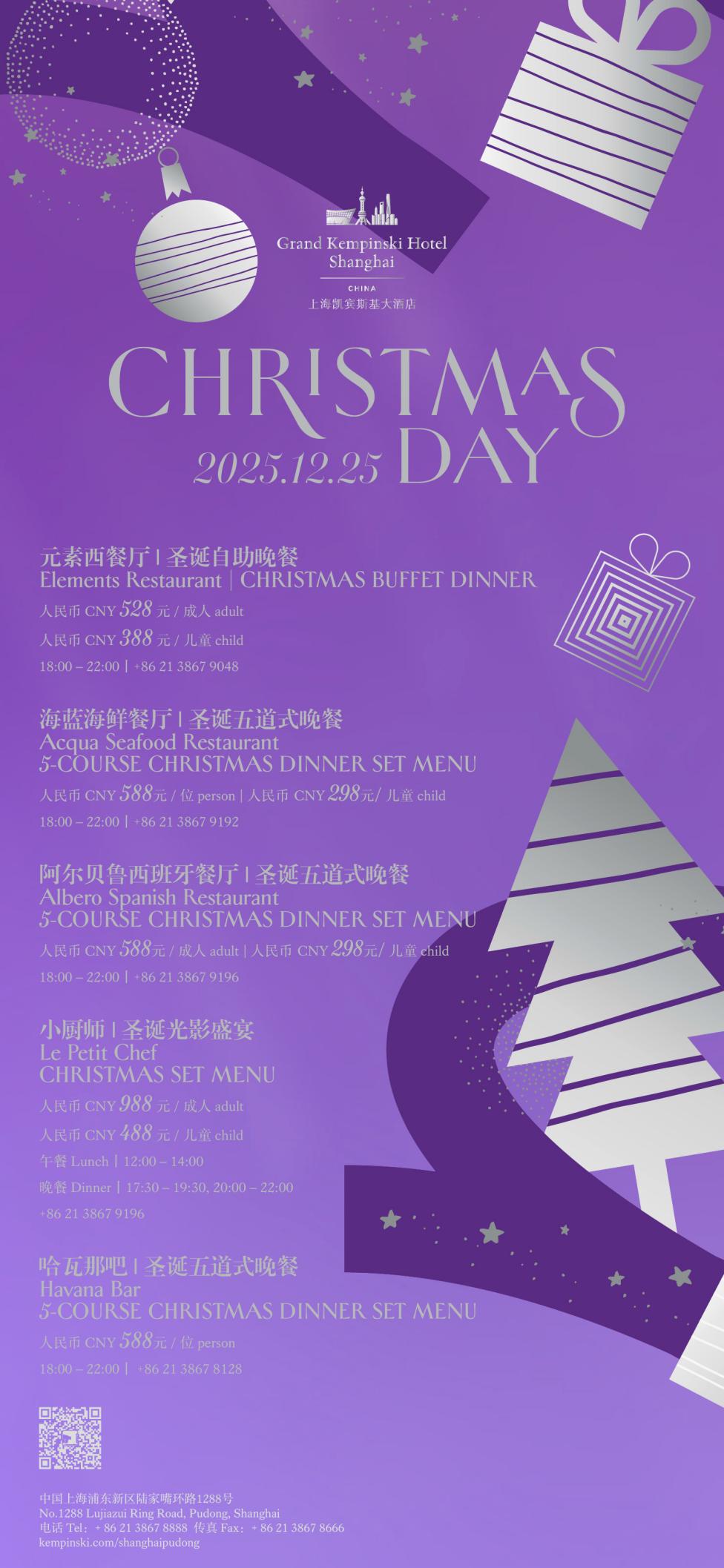 鎏金拾光,「宾」纷圣诞——上海凯宾斯基大酒店开启2025圣诞新年季庆典-最美食