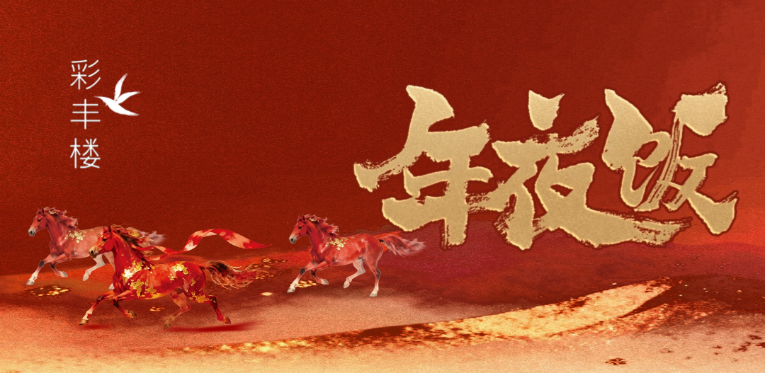 国家会展中心上海洲际酒店倾情诚献新春系列套餐-最美食