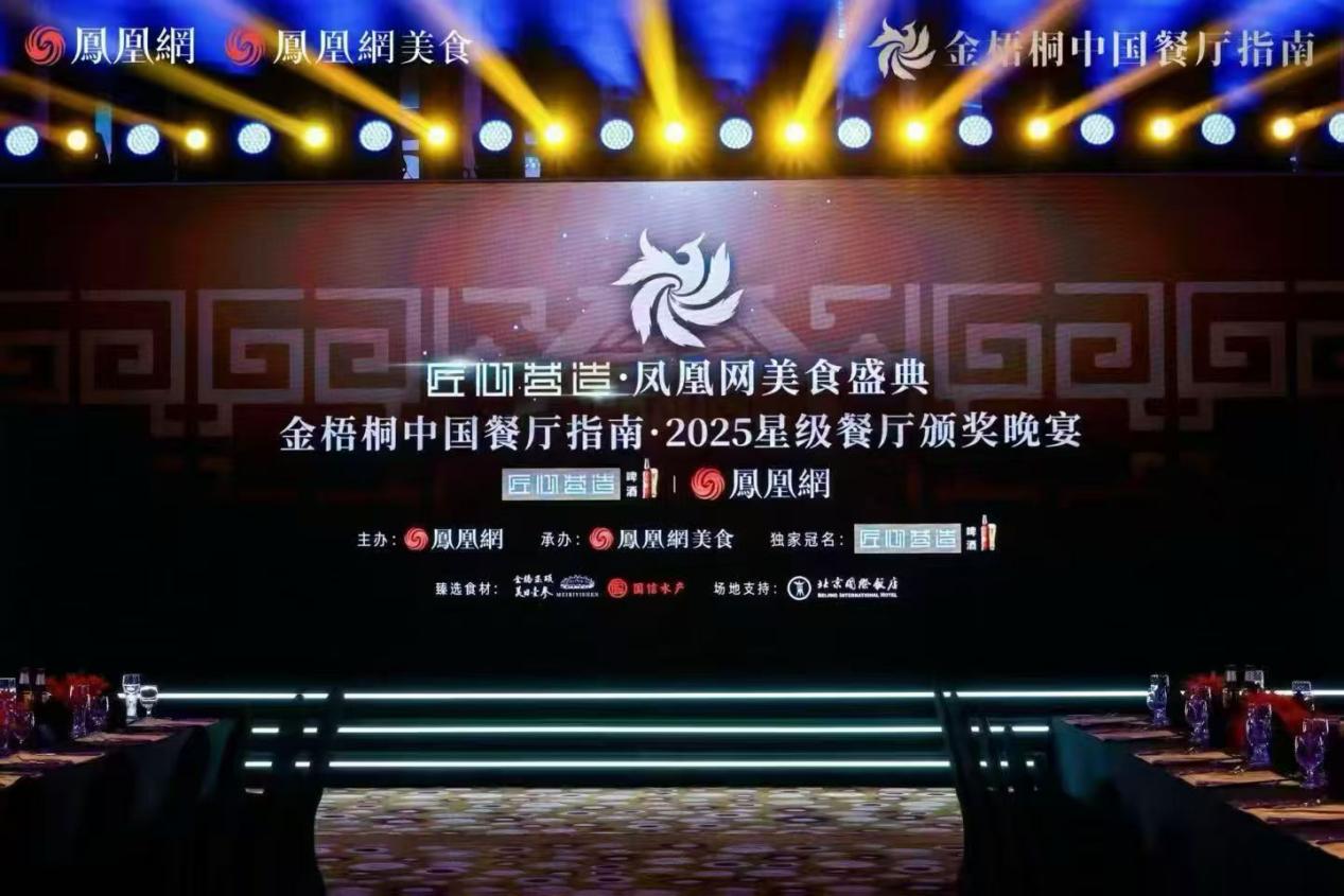 摘星金梧桐:熙唐宴立东方饮食美学新标-最美食