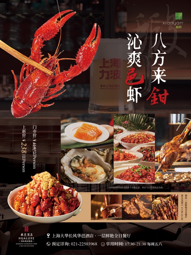 「八方来钳·沁爽邑虾」  上海大华长风华邑-最美食