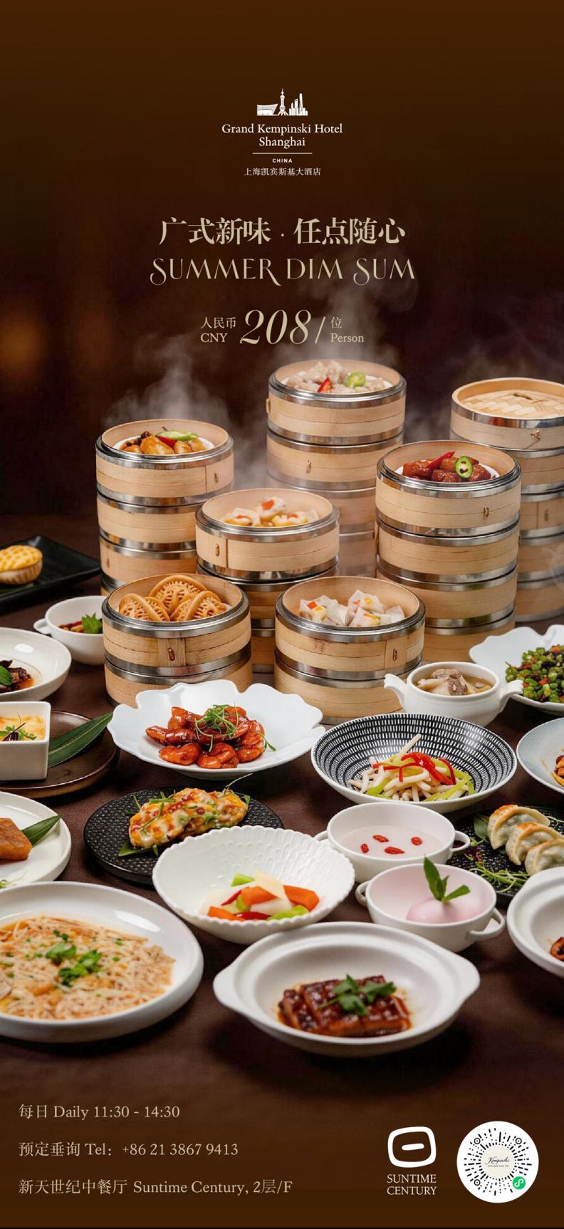 春启新味，茗点焕新 - 上海凯宾斯基大酒店-最美食