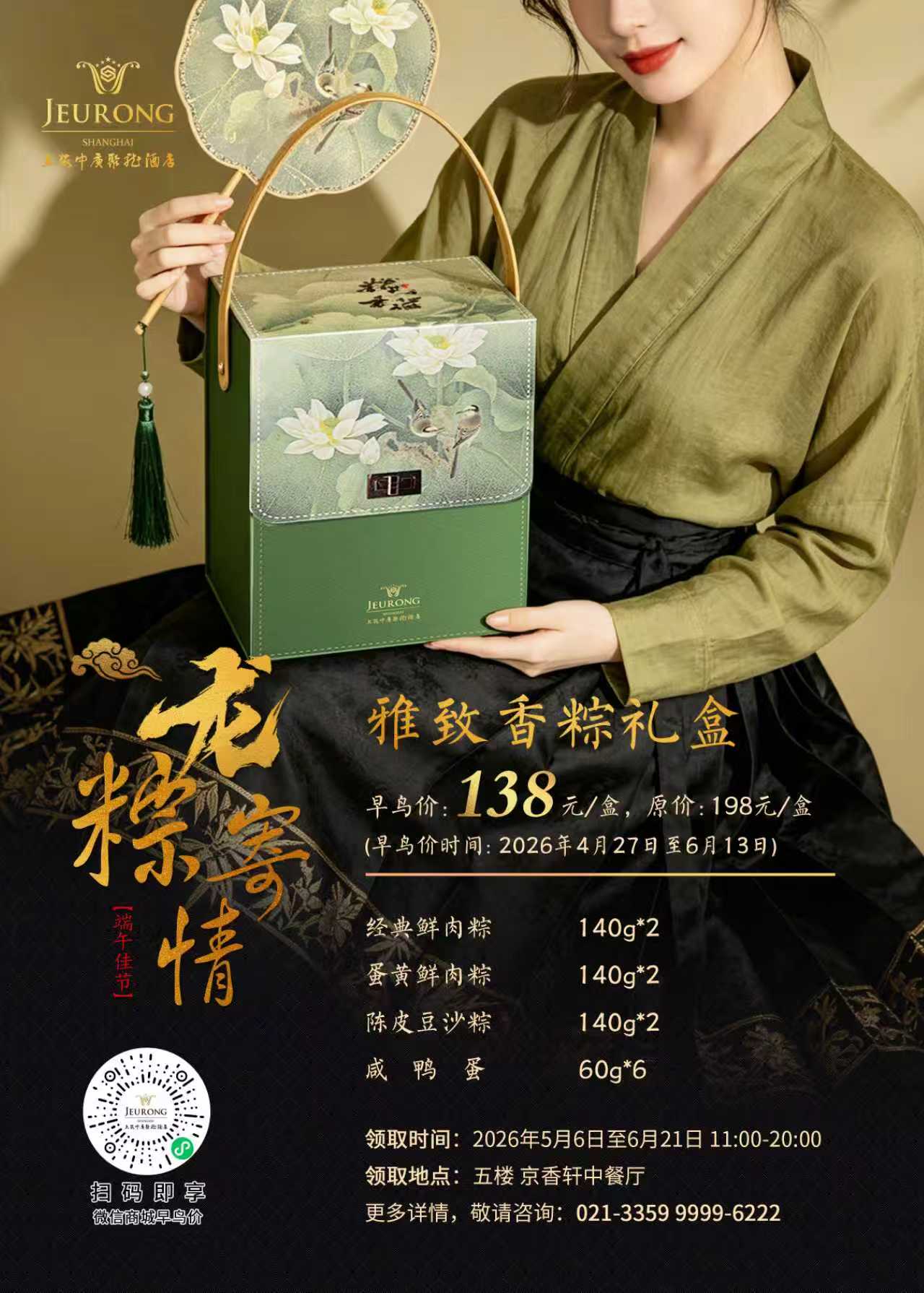 上海中庚聚龙酒店——龙“粽”寄情 礼赠安康-最美食