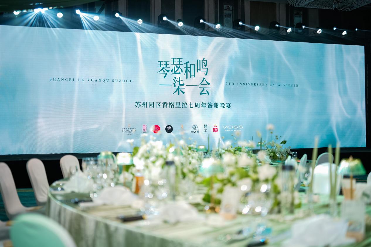 苏州园区香格里拉7周年答谢晚宴-最美食