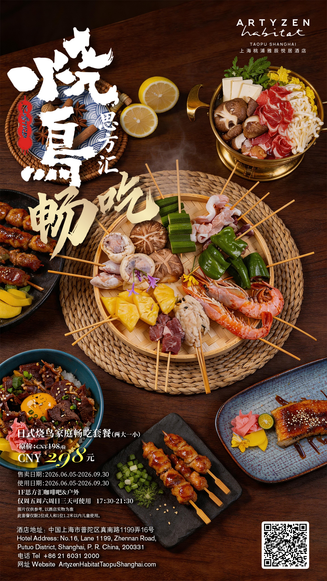 烟火夜食上线|上海桃浦雅辰悦居酒店推出日式烧鸟家庭畅吃套餐,解锁夏夜撸串新体验-最美食