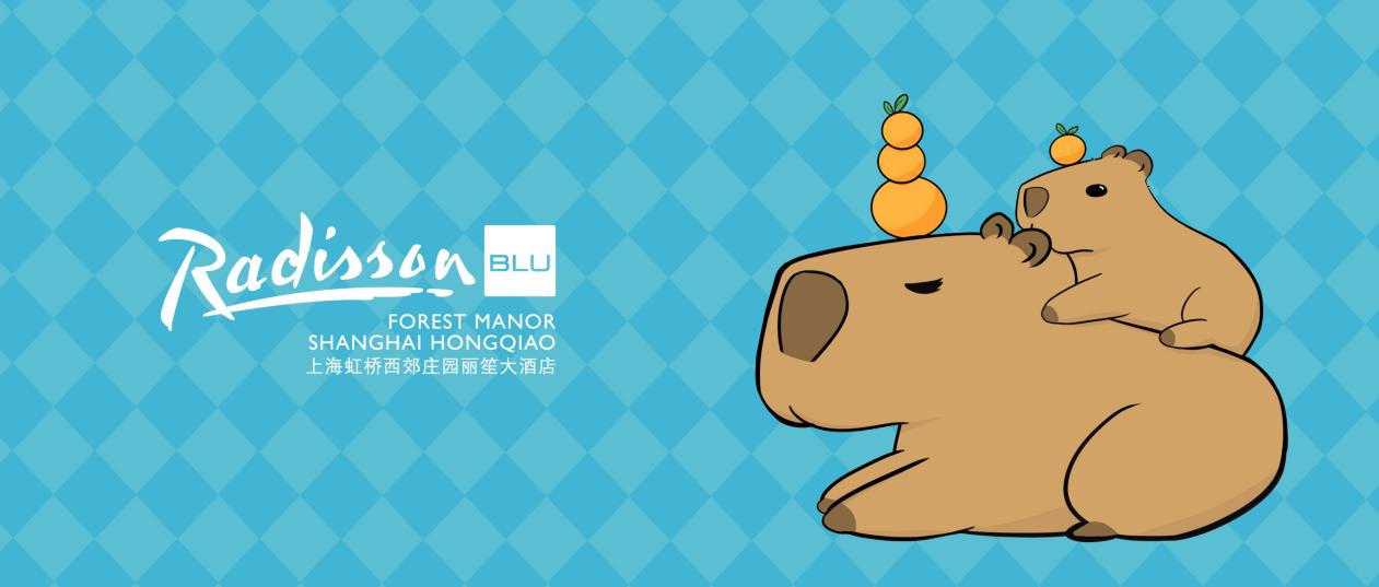 治愈上线|佛系顶流卡皮巴拉空降上海虹桥西郊庄园丽笙大酒店-最美食