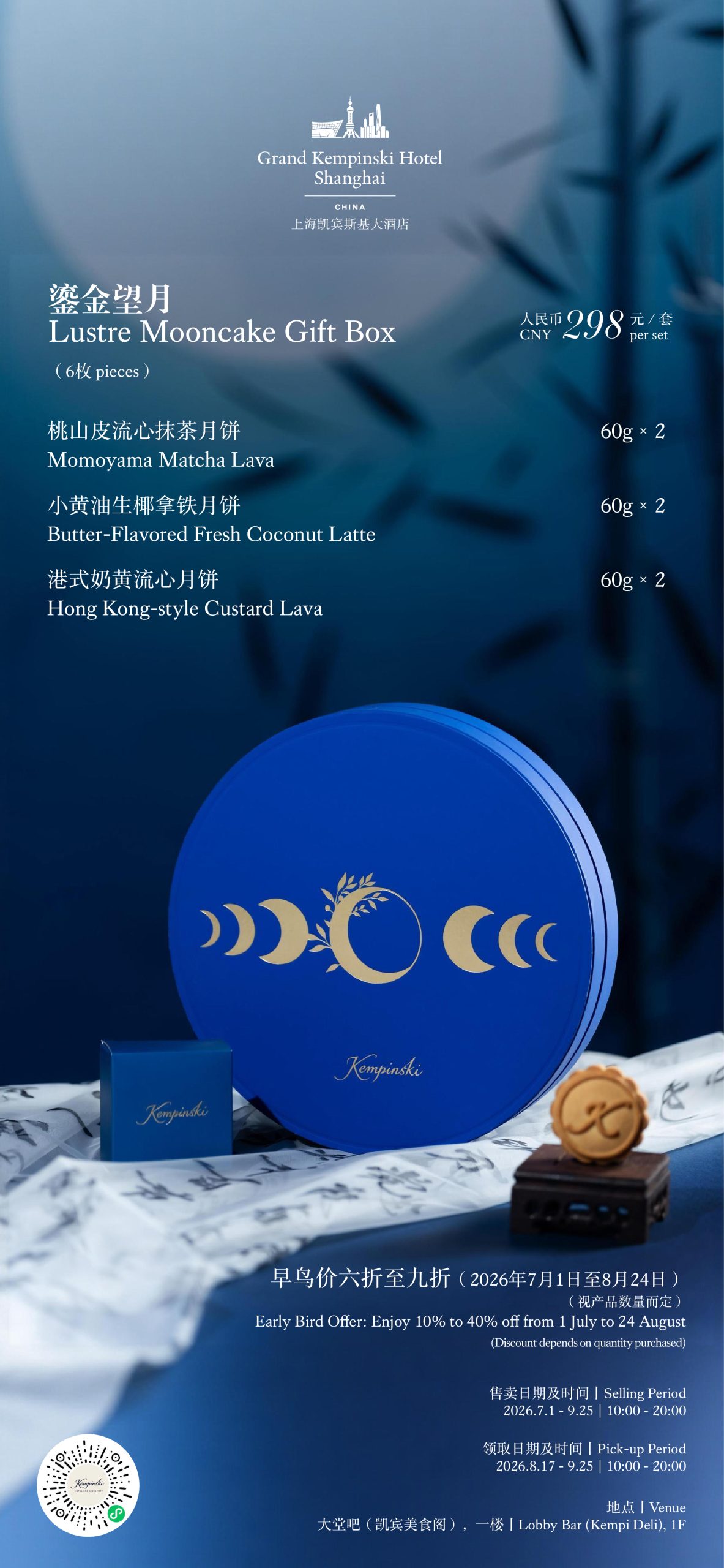 月胤芳华 情满中秋——上海凯宾斯基大酒店臻呈中秋月饼臻礼系列-最美食
