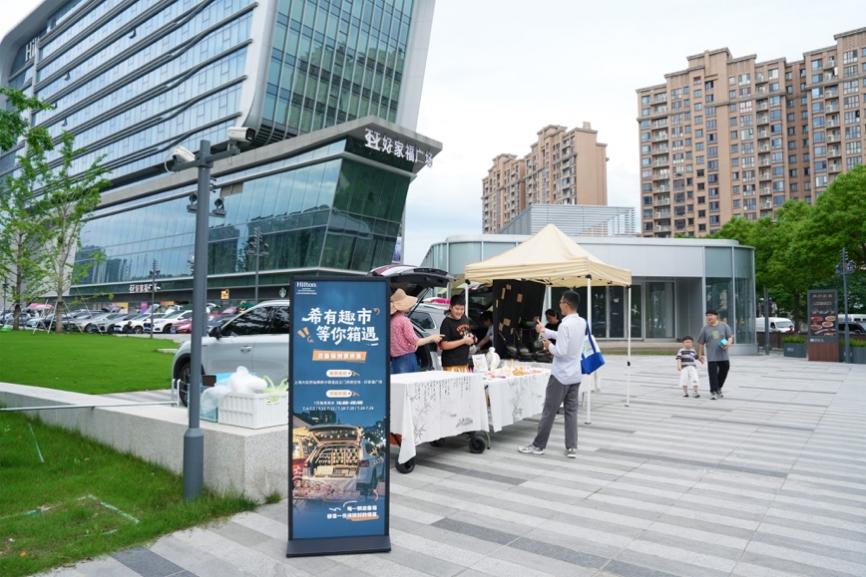 希有趣市,等你箱遇|上海大虹桥灿辉希尔顿酒店后备箱创意市集正式开市-最美食