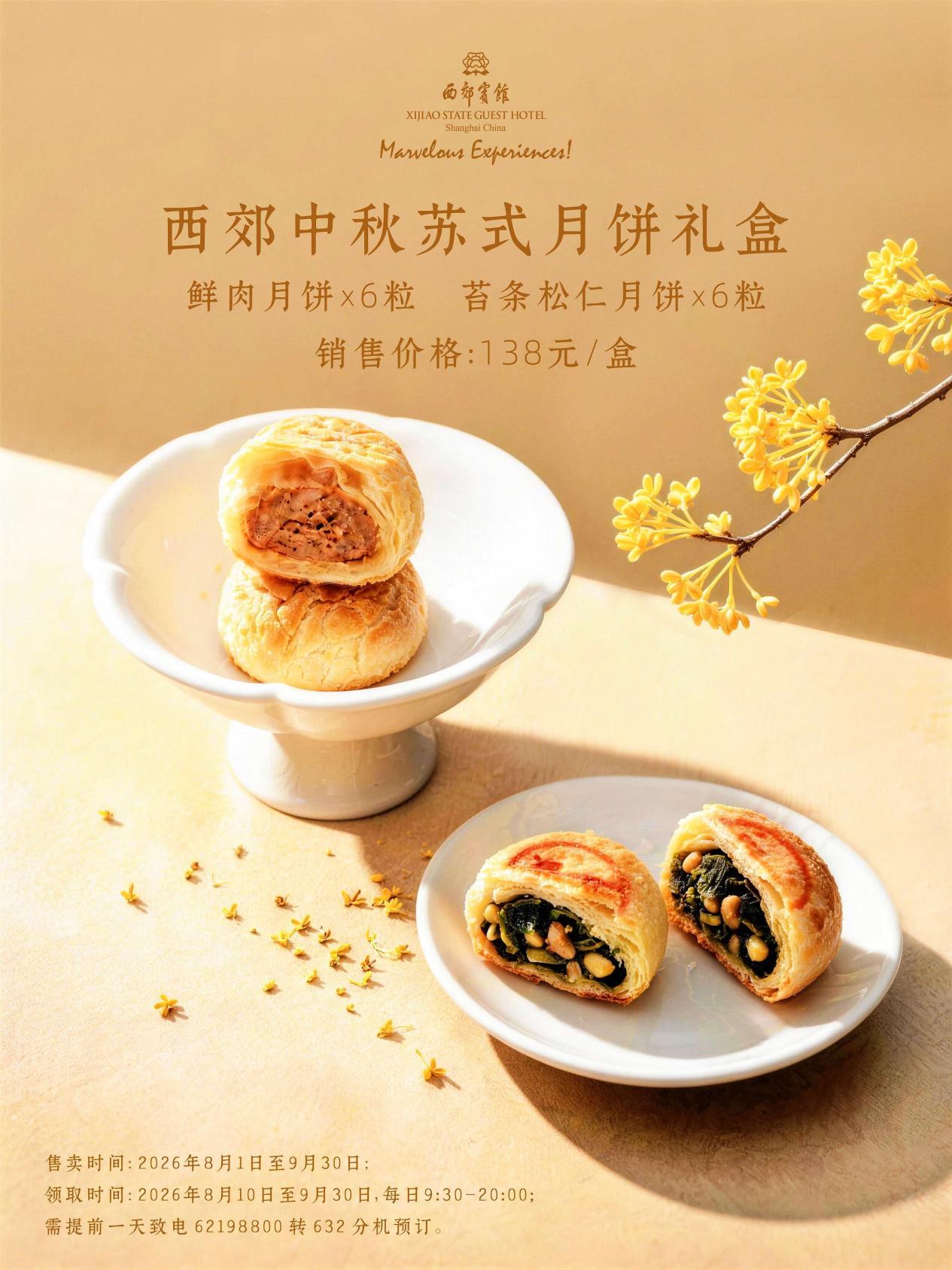 上海西郊宾馆——匠“芯”手作 循香而至-最美食