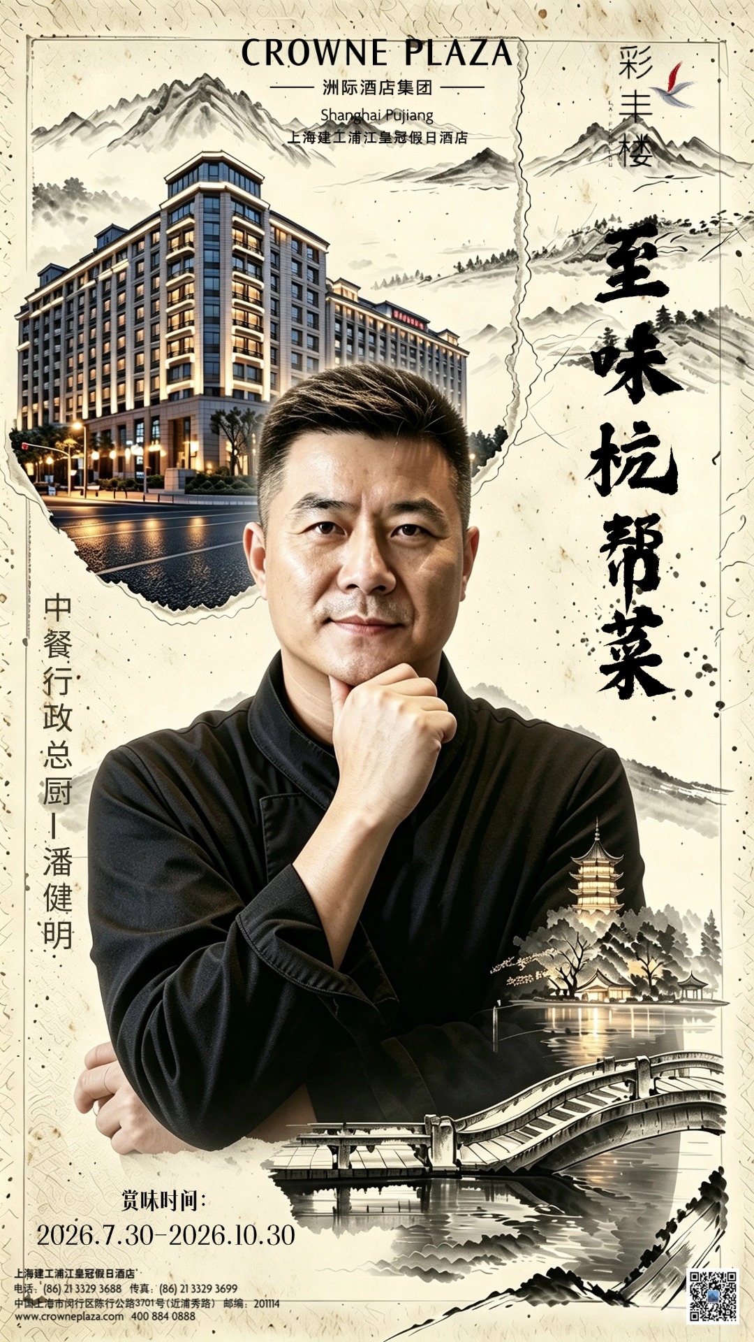 至味杭帮,赴一场江南风味之约——名厨潘健明空降上海建工浦江皇冠假日,解锁季度杭帮盛宴-最美食