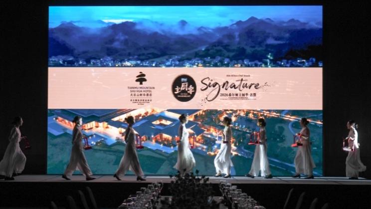 天目山树华酒店主厨季晚宴落幕:以《耕织图》入馔,读懂吴越千年烟火气-最美食